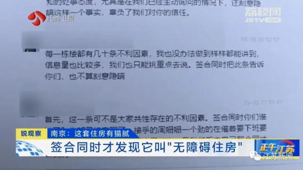 签合同才发现，买的房子是“无障碍住房”！开发商：定金不退
