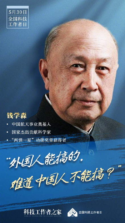 记住他们的名字！中国科研人一个人就是一座丰碑