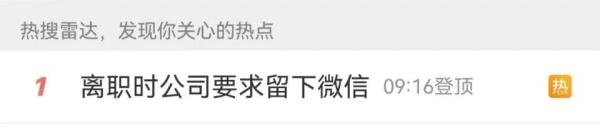 员工离职后，工作微信账号归谁？