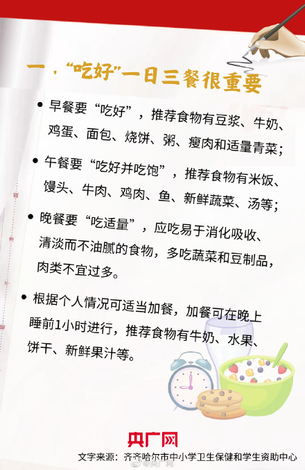 助力高考！高考生健康备考指南