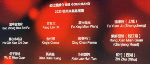 刚刚,杭州米其林出炉!这些餐厅入选 刚刚,杭州米其林出炉!这些餐厅入选
