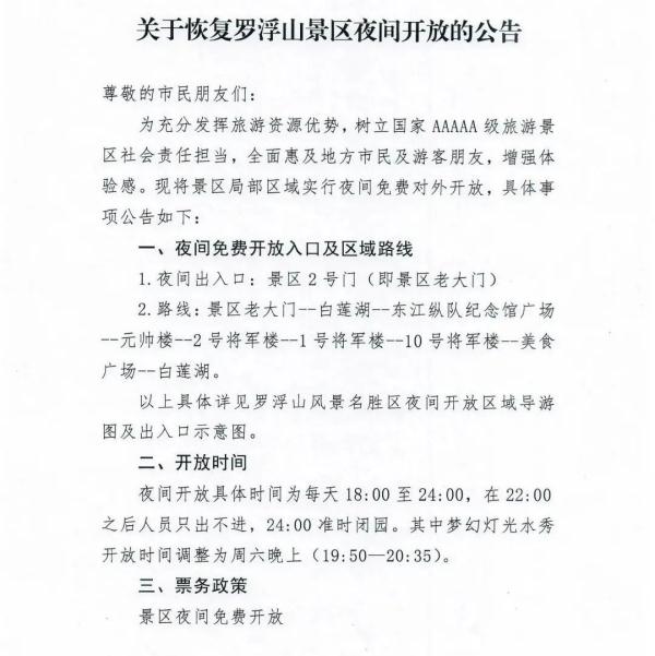 夜间免费开放！广东知名景区官宣