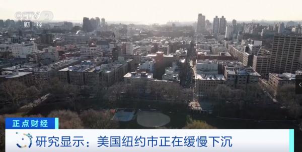 最新调查研究!这座城市,正在缓慢下沉! 最新调查研究!这座城市,正在缓慢下沉!