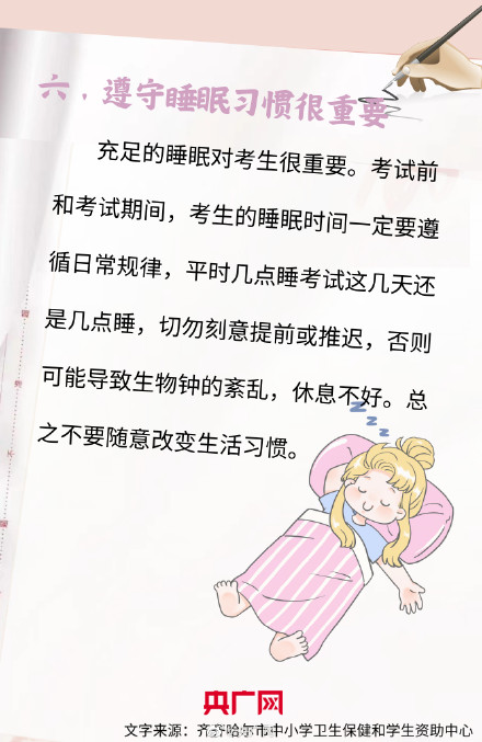 助力高考！高考生健康备考指南