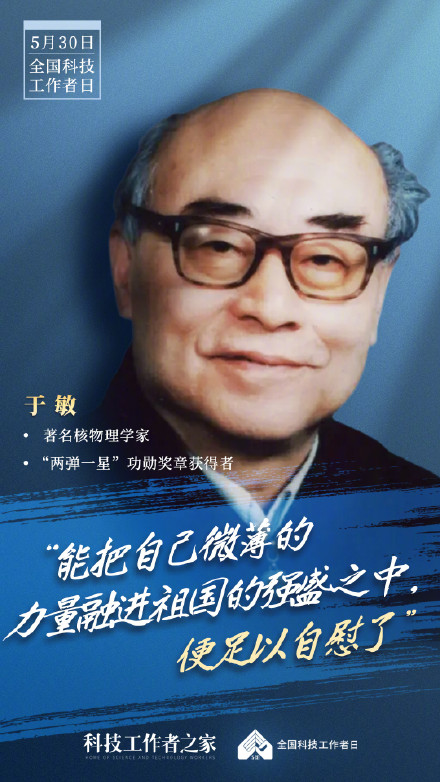 记住他们的名字！中国科研人一个人就是一座丰碑