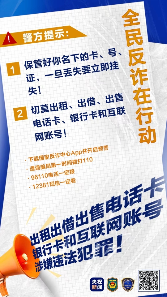卖一张电话卡能赚200元？当心！这种行为可能触犯“帮信罪”