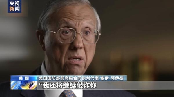 美国防部前官员披露军火商供武内幕：军火商漫天要价 五角大楼“不砍价”