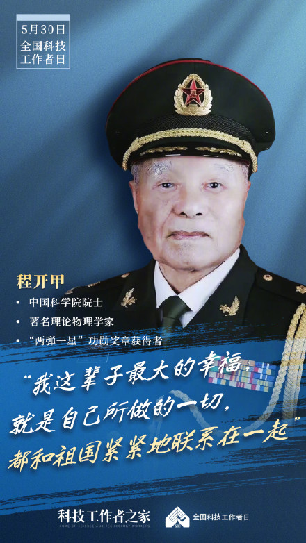 记住他们的名字！中国科研人一个人就是一座丰碑