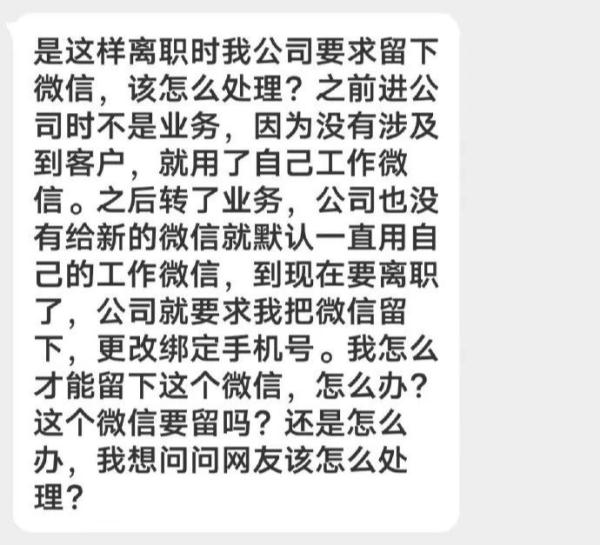员工离职后，工作微信账号归谁？