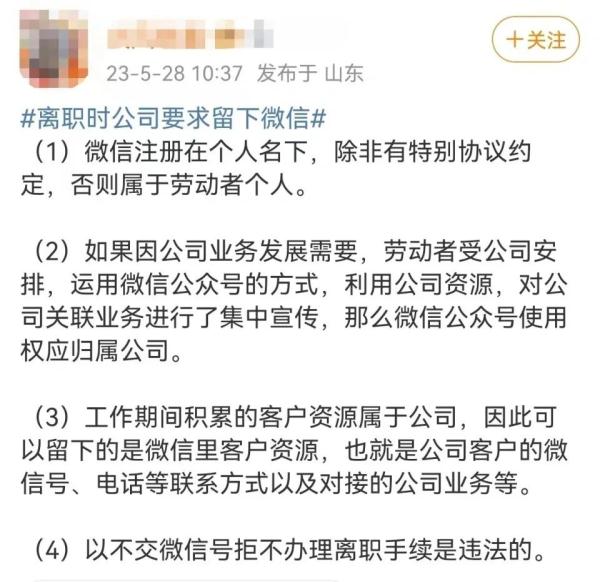 员工离职后，工作微信账号归谁？