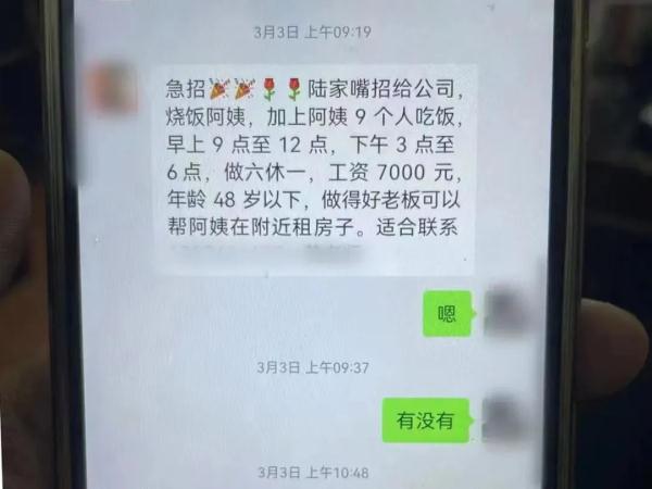 急招家政阿姨!但万万没想到“雇主”还藏了个圈套... 急招家政阿姨!但万万没想到“雇主”还藏了个圈套...