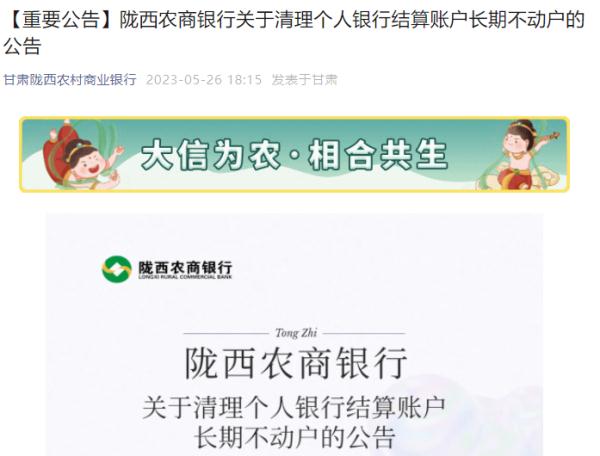 又一银行宣布:即将清理这类账户! 又一银行宣布:即将清理这类账户!