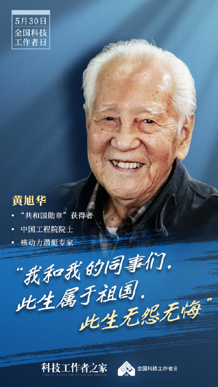 记住他们的名字！中国科研人一个人就是一座丰碑