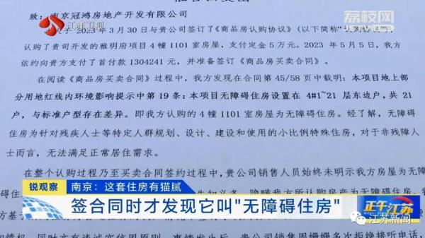 签合同才发现，买的房子是“无障碍住房”！开发商：定金不退