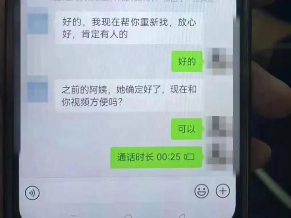 急招家政阿姨!但万万没想到“雇主”还藏了个圈套... 急招家政阿姨!但万万没想到“雇主”还藏了个圈套...