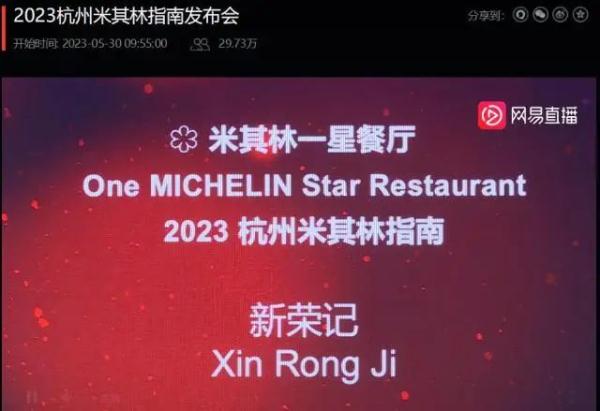 刚刚,杭州米其林出炉!这些餐厅入选 刚刚,杭州米其林出炉!这些餐厅入选