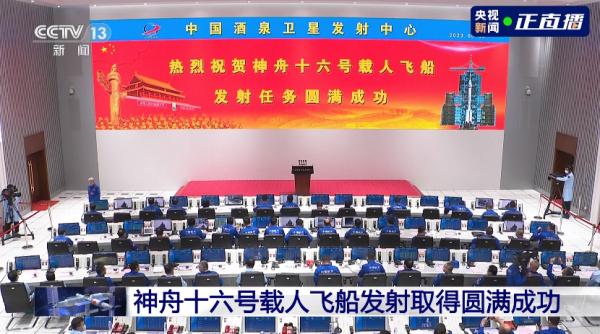 祝贺！神十六发射，圆满成功！