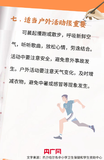 助力高考！高考生健康备考指南