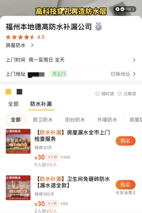 揭秘上门注胶补漏骗术!有业主一次被骗上万元...... 揭秘上门注胶补漏骗术!有业主一次被骗上万元......