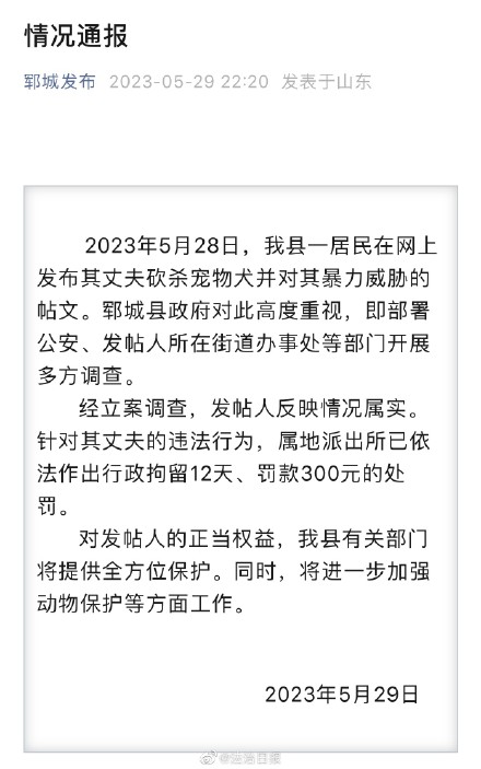 官方将对柯基被砍发帖人提供保护 官方将对柯基被砍发帖人提供保护