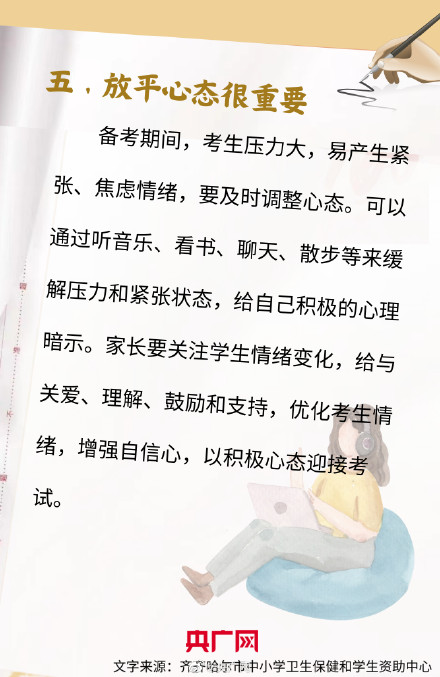 助力高考！高考生健康备考指南