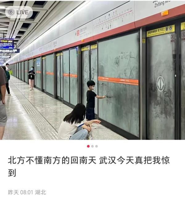 走路直打滑!武汉“回南天”来了? 走路直打滑!武汉“回南天”来了?