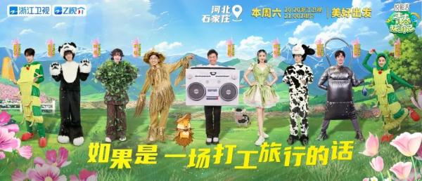 《青春环游记4》体验新潮“打工旅行”方式，高叶徐明浩清扫牛圈干劲十足
