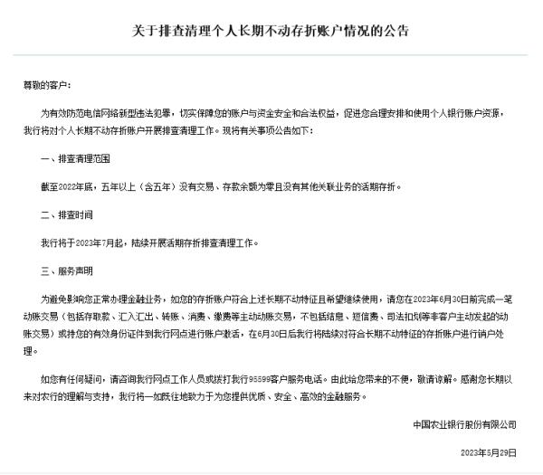 又有大行宣布:这类账户将被清理 又有大行宣布:这类账户将被清理