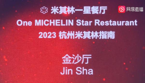 刚刚,杭州米其林出炉!这些餐厅入选 刚刚,杭州米其林出炉!这些餐厅入选