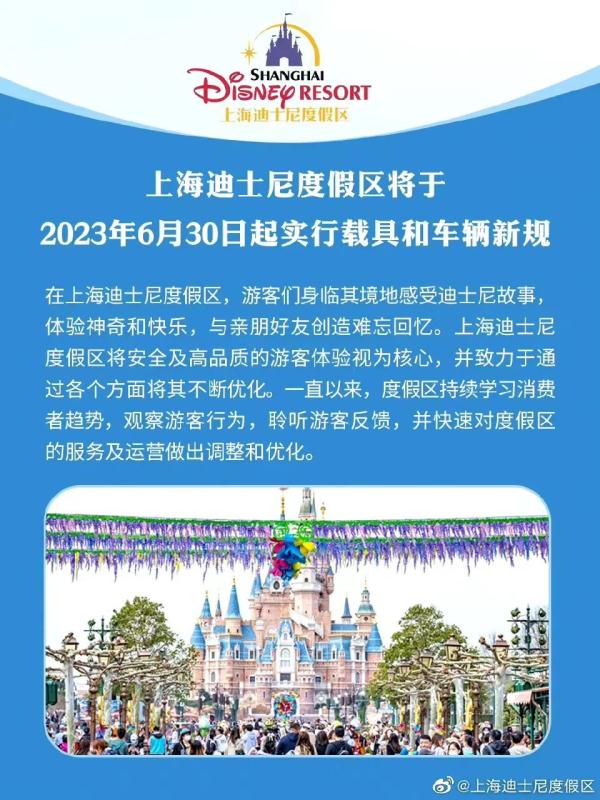 6月30日起，上海迪士尼禁止露营车入内！网友：强烈支持！