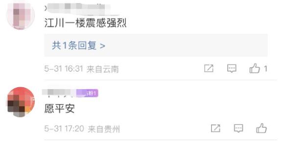 刚刚，云南玉溪突发地震！多地有震感