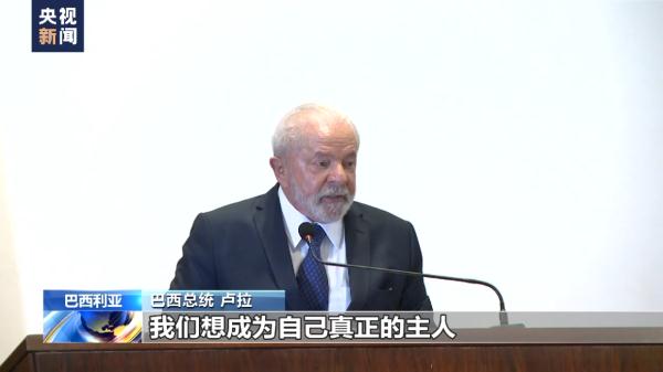 巴西总统卢拉希望借共同货币摆脱对美元的依赖