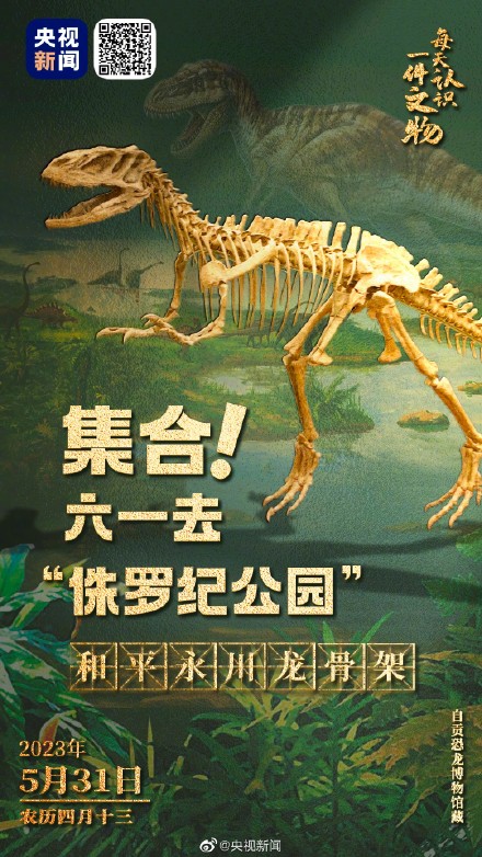 1.5亿年前四川盆地有种恐龙霸主