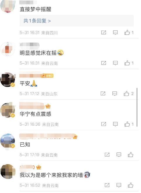 刚刚，云南玉溪突发地震！多地有震感