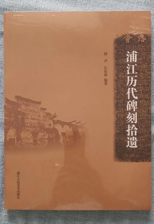 浙江一地惊现元代古墓，里面竟有他的真迹！