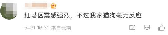 刚刚，云南玉溪突发地震！多地有震感