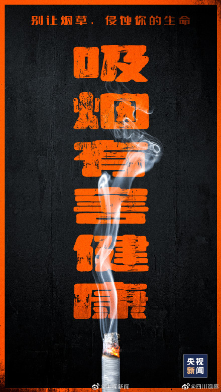 你知道三手烟的危害吗？