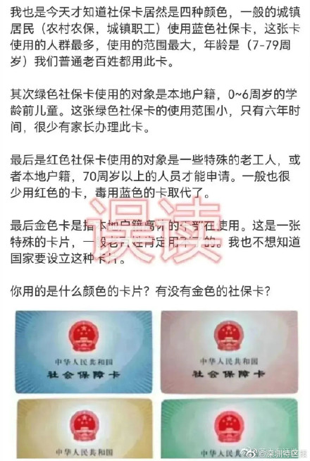 深圳人社辟谣社保卡有4种颜色且功能不同