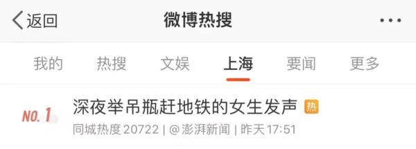 全网关注！上海深夜举吊瓶赶地铁女生称不想浪费钱打车：行为不妥勿模仿
