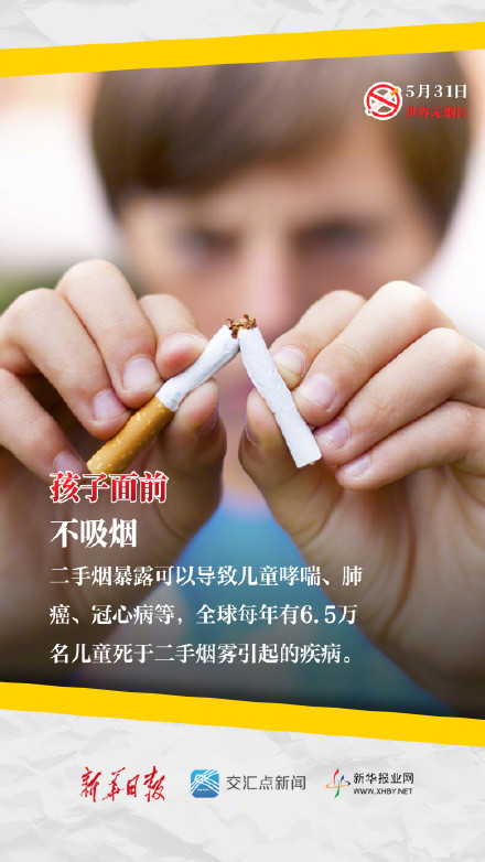 远离烟草，从拒绝人生第一支烟开始！