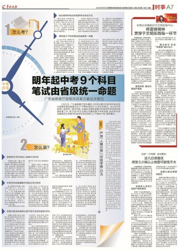 广州深圳中考继续自主命题