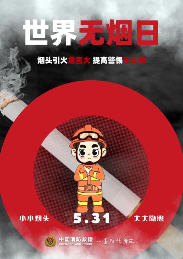 烟头虽小,火患无穷! 烟头虽小,火患无穷!