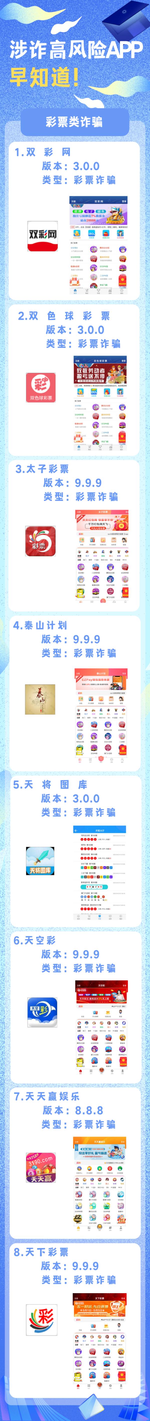 警惕彩票诈骗平台，捂紧钱袋不沾边！