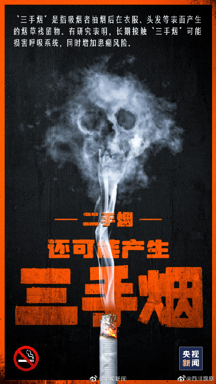 你知道三手烟的危害吗？