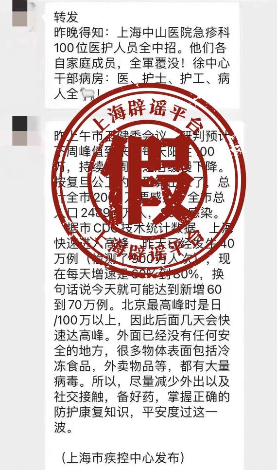 100位急诊医护人员“中招”?上海市卫健委:不实! 100位急诊医护人员“中招”?上海市卫健委:不实!