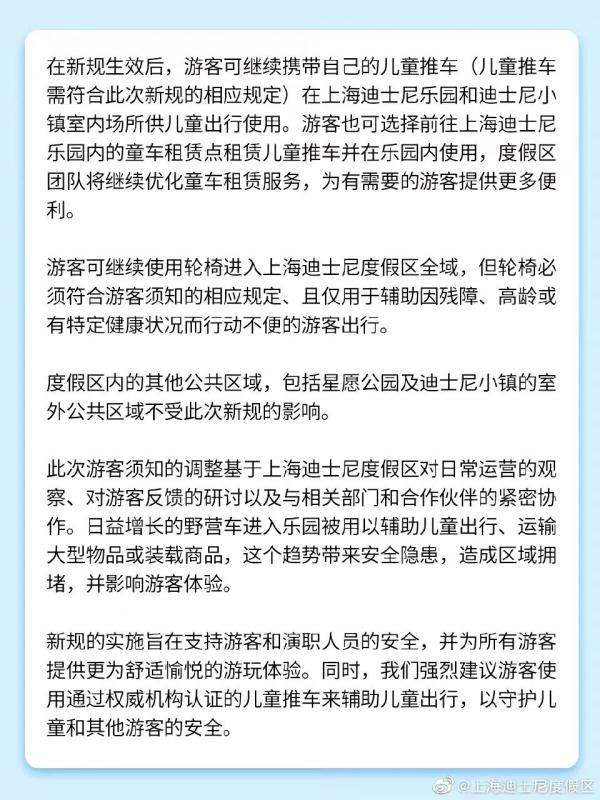 6月30日起，上海迪士尼禁止露营车入内！网友：强烈支持！