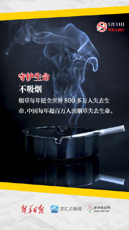 远离烟草，从拒绝人生第一支烟开始！