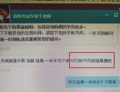 考个消防工程师证躺着赚钱？36人被刑拘！