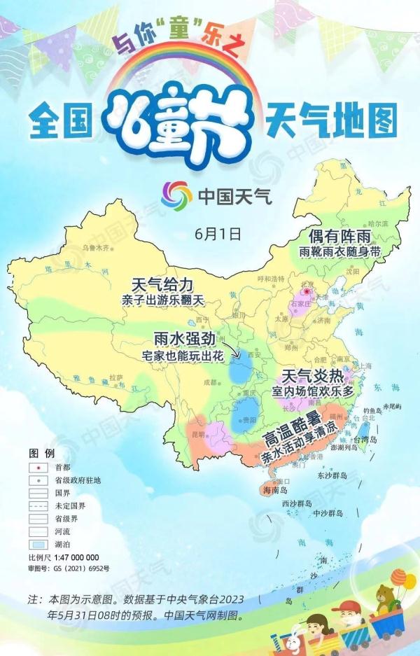 儿童节天气地图来了!看你那儿如何玩转六一 儿童节天气地图来了!看你那儿如何玩转六一