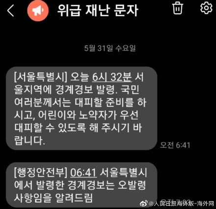 乌龙！韩国首尔清晨误发警报，要求市民避难，还拉响防空警报